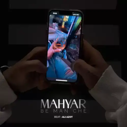 به من چه